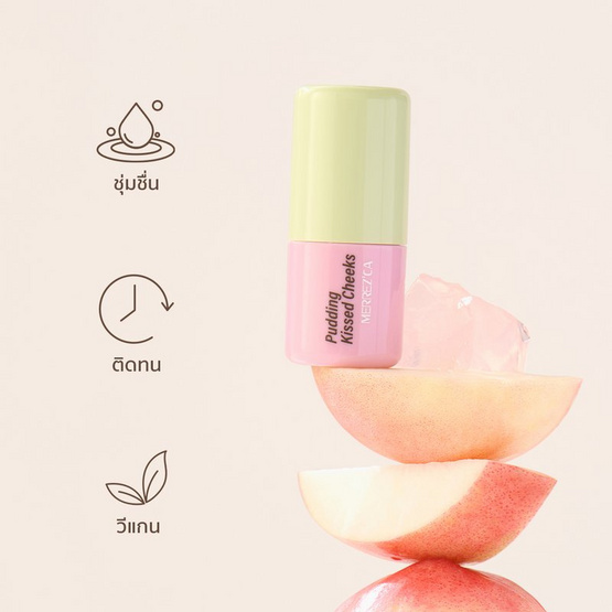 Merrezca บลัชออน Pudding Kissed Cheeks Blush Stick 8.5 กรัม