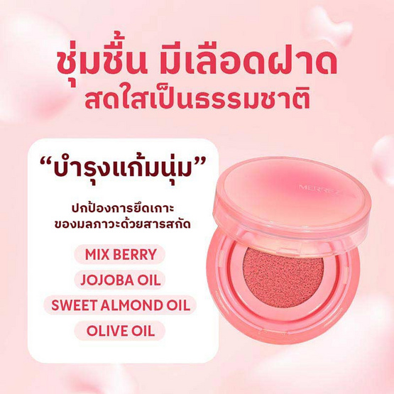 Merrezca คูชชั่นบลัช Velvet touch Cushion blusher 3 กรัม