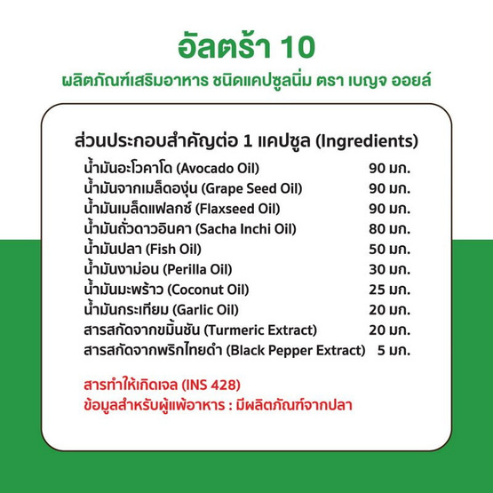 เบญจ ออยล์ เซ็ตของขวัญ อัลตร้า10 บรรจุ 30 แคปซูล (แพ็ก 6 กระปุก)