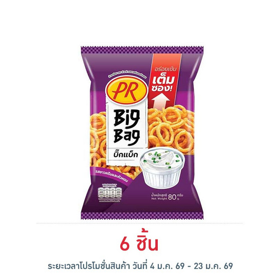 พีอาร์ ข้าวเกรียบรสซาวครีมและหัวหอม 80 กรัม