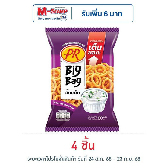 พีอาร์ ข้าวเกรียบรสซาวครีมและหัวหอม 80 กรัม พีอาร์ ข้าวเกรียบรสซาวครีมและหัวหอม 80 กรัม