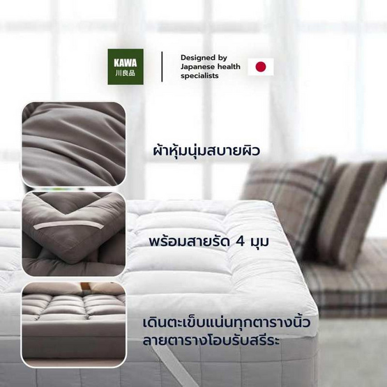 Kawa Topper ใยสังเคราะห์ลายตาราง รุ่น Maple ความหนา 4 นิ้ว สีเทาอ่อน 6 ฟุต