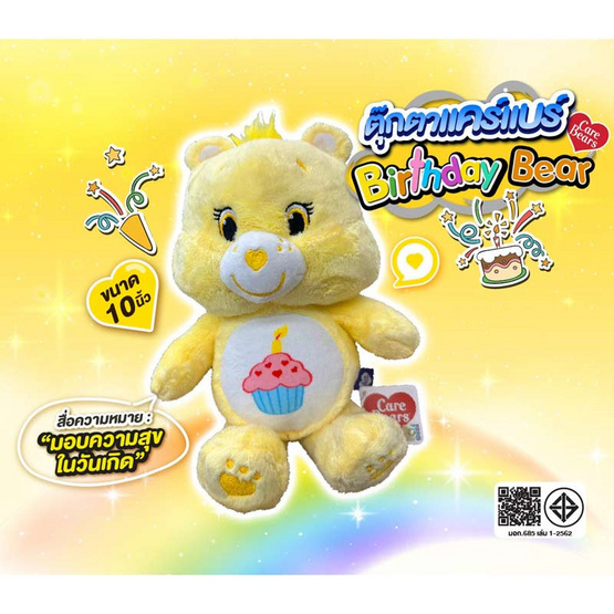 ตุ๊กตา Care Bears Birthday Bear สีเหลืองเบิร์ดเดย์