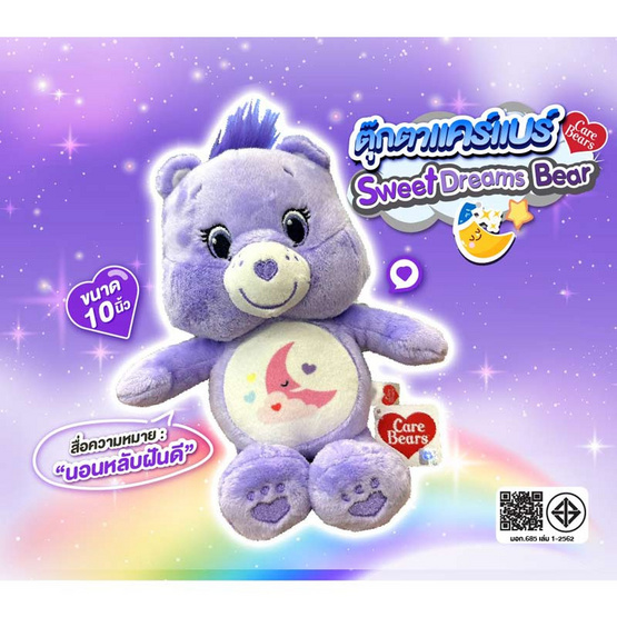 ตุ๊กตา Care Bears Sweet Dream สีม่วงสวีทดรีม