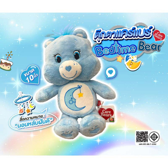 ตุ๊กตา Care Bears Bedtime Bear สีฟ้าเบดไทม์