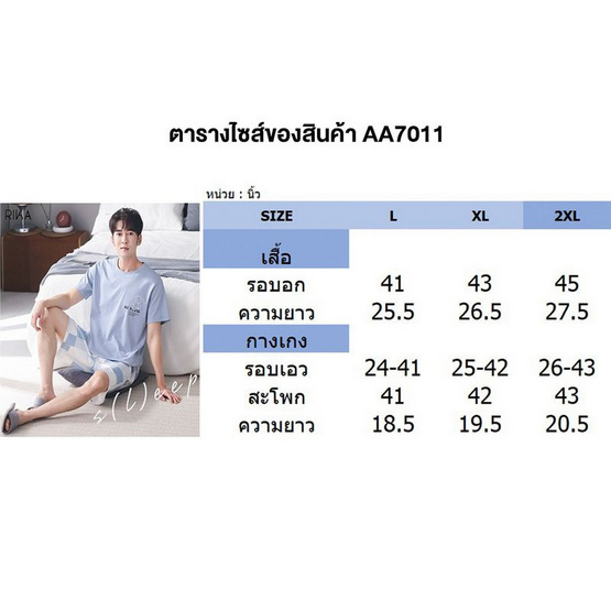 RIKA ชุดนอน(เสื้อ+กางเกง) ผ้า cotton รุ่น AA7011