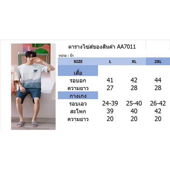 RIKA ชุดนอน(เสื้อ+กางเกง) ผ้า cotton รุ่น AA7011 (เฉพาะชุดผู้ชาย)