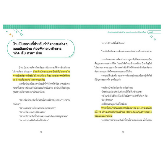 สั่งจอง หนังสือ ฮวงจุ้ยดีพลิกชีวิต