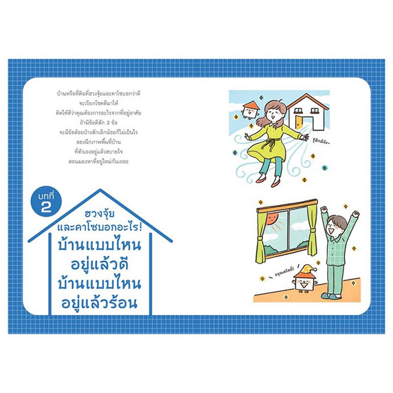 สั่งจอง หนังสือ ฮวงจุ้ยดีพลิกชีวิต