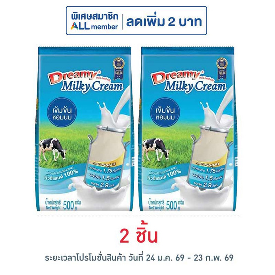 ดรีมมี่ มิลกี้ ครีมเทียม 500 กรัม