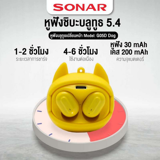 Sonar หูฟังบลูทูธแบบ True Wireless รุ่น G05D-Dog