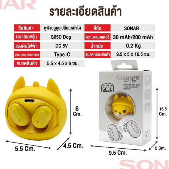 Sonar หูฟังบลูทูธแบบ True Wireless รุ่น G05D-SHIBA