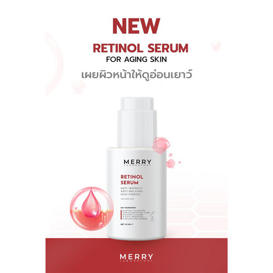 The Merry Laboratory เซรั่มบำรุงผิวหน้า Retinol serum 30มล.