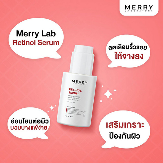 The Merry Laboratory เซรั่มบำรุงผิวหน้า Retinol serum 30มล.