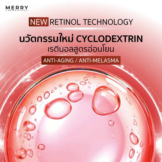 The Merry Laboratory เซรั่มบำรุงผิวหน้า Retinol serum 30มล.