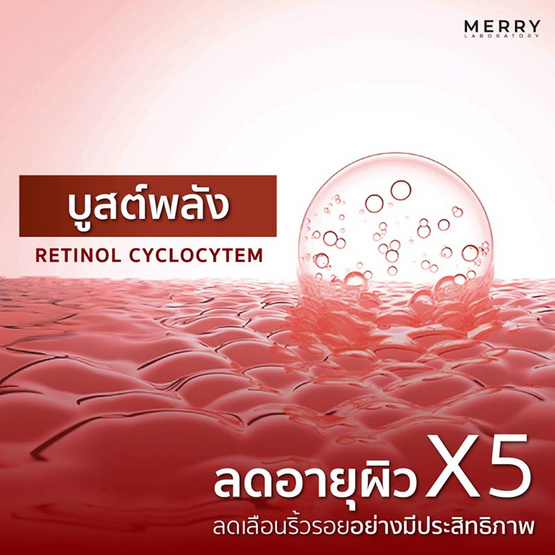 The Merry Laboratory เซรั่มบำรุงผิวหน้า Retinol serum 30มล.