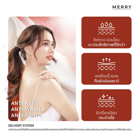 The Merry Laboratory เซรั่มบำรุงผิวหน้า Retinol serum 30มล.