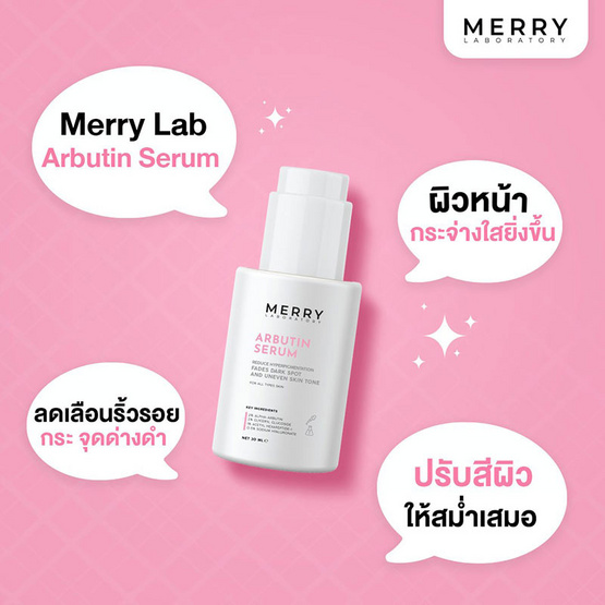 The Merry Laboratory เซรั่มบำรุงผิวหน้า Arbutin Serum 30มล.