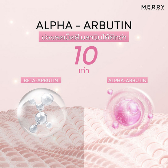 The Merry Laboratory เซรั่มบำรุงผิวหน้า Arbutin Serum 30มล.