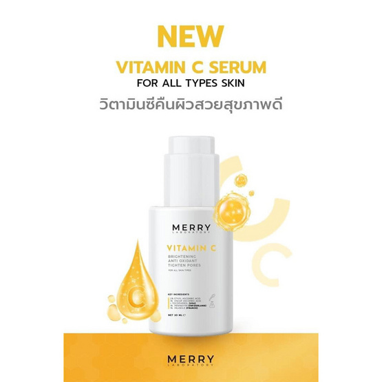 The Merry Laboratory เซรั่มบำรุงผิวหน้า VIT C Serum 30มล.