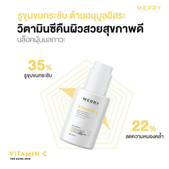 The Merry Laboratory เซรั่มบำรุงผิวหน้า VIT C Serum 30มล.