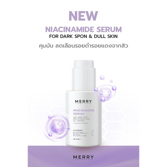 The Merry Laboratory เซรั่มบำรุงผิวหน้า Niacinamide Serum 30มล.