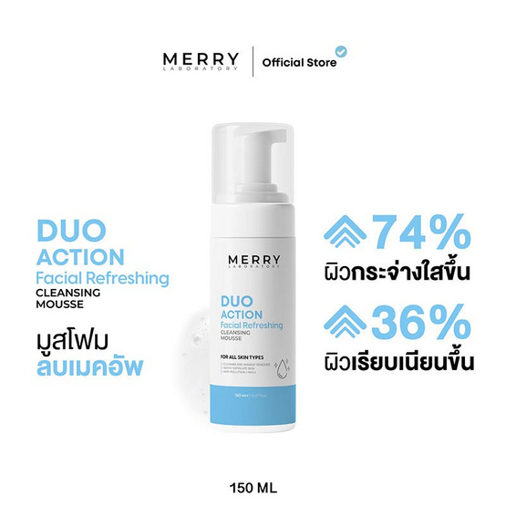 The Merry Laboratory คลีนซิ่งมูส Facial Refreshing Cleansing Mousse 150มล.