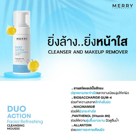 The Merry Laboratory คลีนซิ่งมูส Facial Refreshing Cleansing Mousse 150มล.