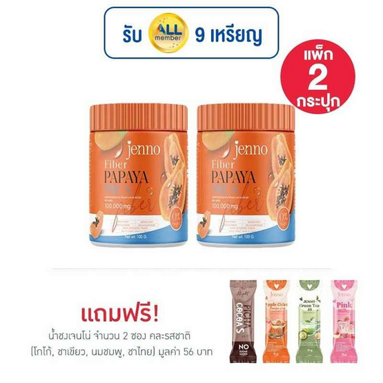 JENNO มะละกอ พรี เอส ไฟเบอร์ บรรจุ 100 กรัม (แพ็ก2กระปุก) แถมฟรีน้ำชงเจนโน่ คละรส 2 ซอง
