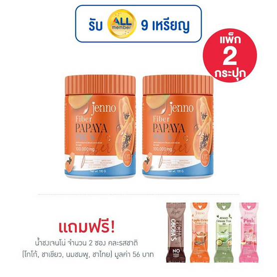 JENNO มะละกอ พรี เอส ไฟเบอร์ บรรจุ 100 กรัม (แพ็ก2กระปุก) แถมฟรีน้ำชงเจนโน่ คละรส 2 ซอง