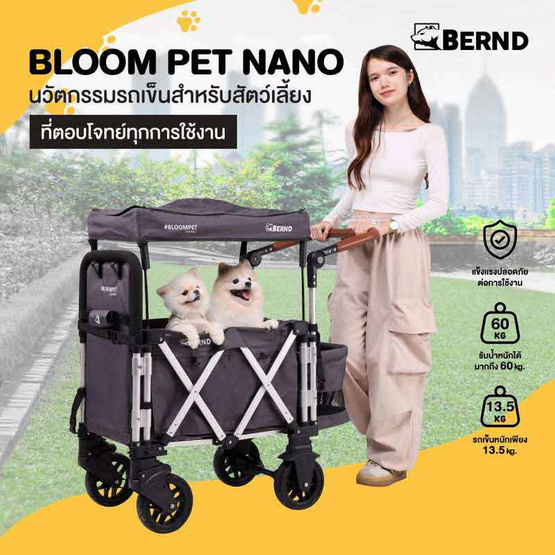 Bernd Bloom Pet NANO รถเข็นสัตว์เลี้ยง Baloo Gray