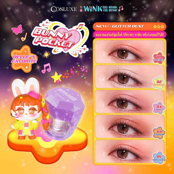 Cosluxe อายแชโดว์ Bunny Pocket Sparkle Glitter Dust 1.4 กรัม