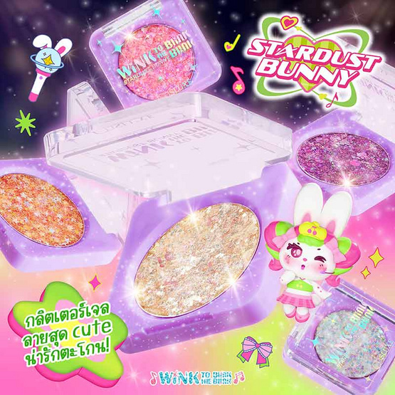 Cosluxe อายแชโดว์ Stardust Bunny 1.8 กรัม