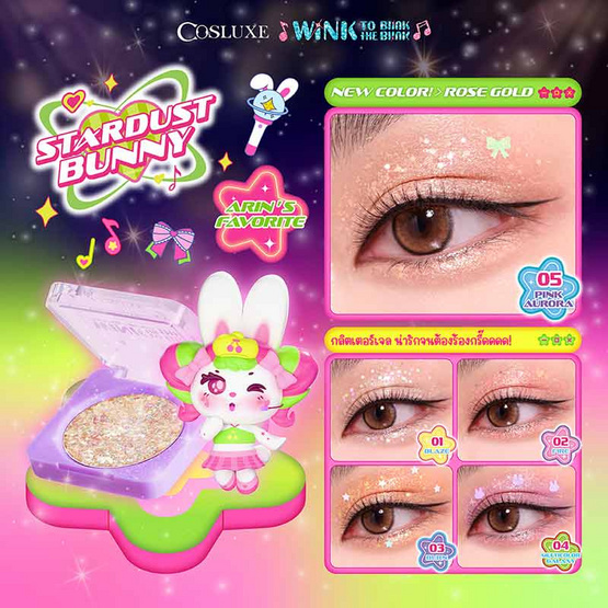 Cosluxe อายแชโดว์ Stardust Bunny 1.8 กรัม