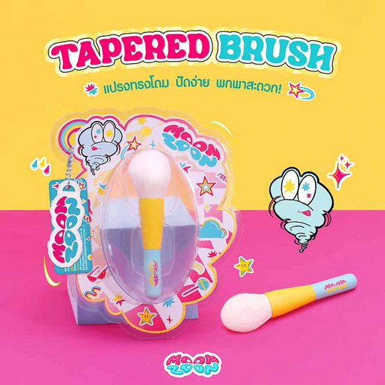 Moonzoon แปรงแต่งหน้า Tapered Brush