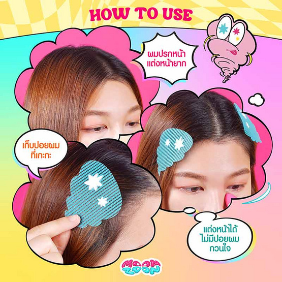 Moonzoon แผ่นแปะผมและโรลยกโคนผม Hair Sticky Patch and Curler Clip