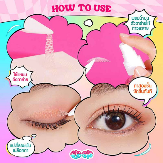 Moonzoon ตาข่ายติดตา 2 ชั้น Powerpop Eyelids Tape (L)