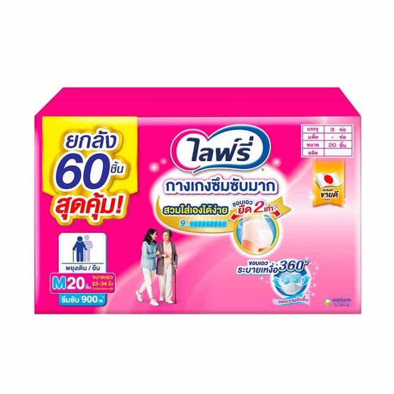 ไลฟ์รี่ กางเกงซึมซับมาก ยกลัง 3 ห่อ (มีไซส์ M-XXL) ไลฟ์รี่ กางเกงซึมซับมาก ยกลัง 3 ห่อ (มีไซส์ M-XXL)