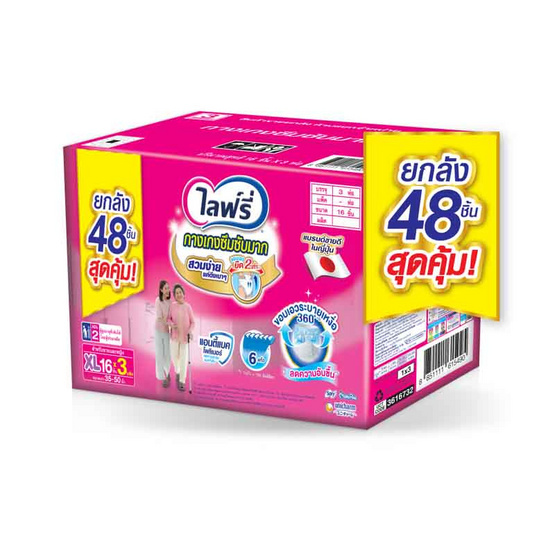 ไลฟ์รี่ กางเกงซึมซับมาก ยกลัง 3 ห่อ (มีไซส์ M-XXL)