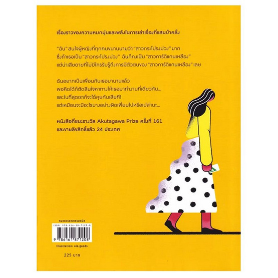 หนังสือ ตามติดชีวิต (ไม่) ลับของสาวกระโปรงม่วง