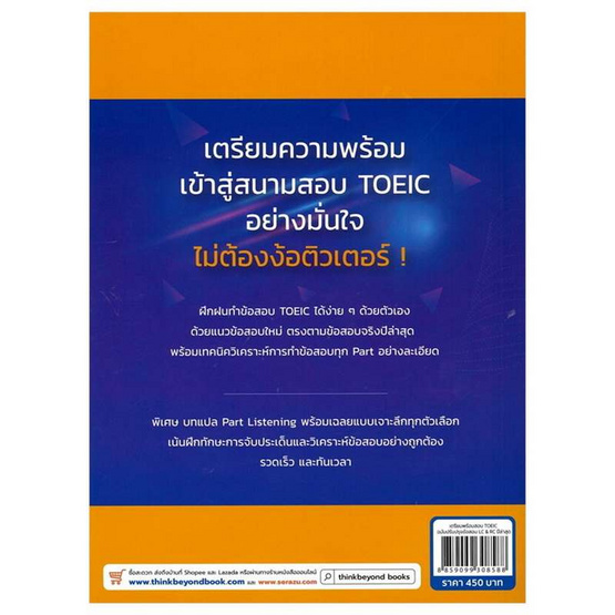 หนังสือ เตรียมพร้อมสอบ TOEIC ฉบับปรับปรุงข้อสอบ LC And RC ปีล่าสุด