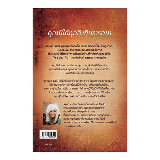 หนังสือ The Secret to Love, Health, And Money ความลับสู่ความรัก สุขภาพดี และความมั่งมี