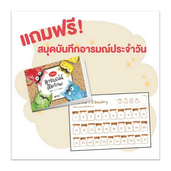 หนังสือ อารมณ์นี้สีอะไร