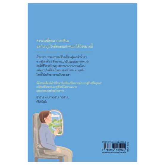 หนังสือ ช้าบ้าง หลงทางบ้าง ท้อบ้าง...ก็ไม่เป็นไร