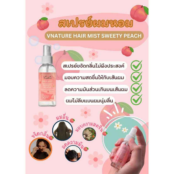 V Nature สเปรย์ฉีดผม Hair Mist Sweety Peach 30มล.