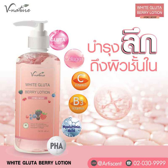 V Nature โลชั่น White Gluta Berry Lotion 450 กรัม