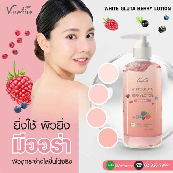 V Nature โลชั่น White Gluta Berry Lotion 450 กรัม