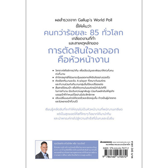 สั่งจอง หนังสือ Coaching for success ผู้นำแบบนี้ พนักงานมีไฟ กำไรโตไม่หยุด