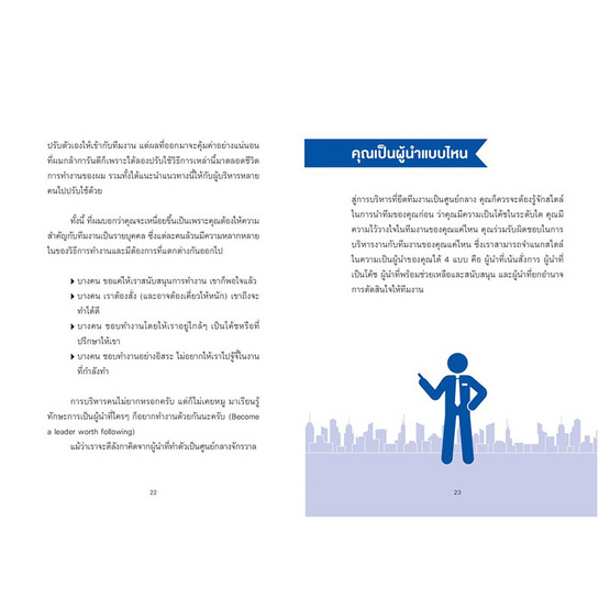 สั่งจอง หนังสือ Coaching for success ผู้นำแบบนี้ พนักงานมีไฟ กำไรโตไม่หยุด