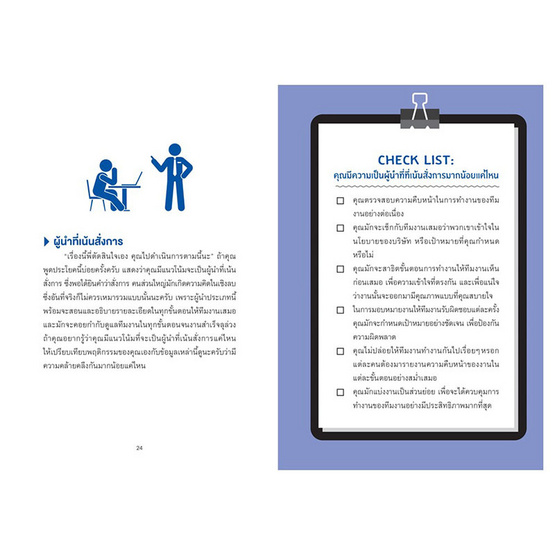 สั่งจอง หนังสือ Coaching for success ผู้นำแบบนี้ พนักงานมีไฟ กำไรโตไม่หยุด